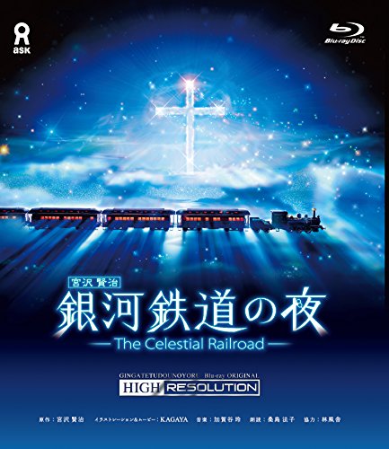 【中古】銀河鉄道の夜 オリジナル ハイレゾリューション版(Blu-ray Disc)