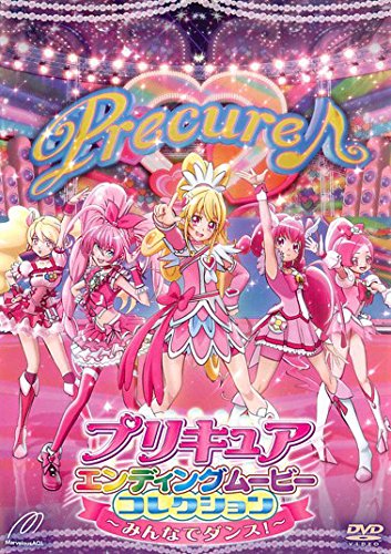 【中古】プリキュアエンディングムービーコレクション みんなでダンス! [レンタル落ち]