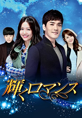 【中古】輝くロマンス DVD-BOX2（7枚組）
