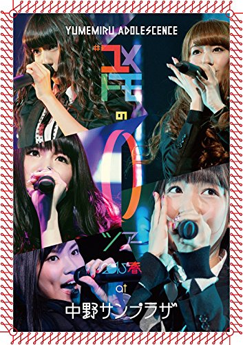 【中古】#ユメトモの輪ツアー2015春 at 中野サンプラザ [Blu-ray]