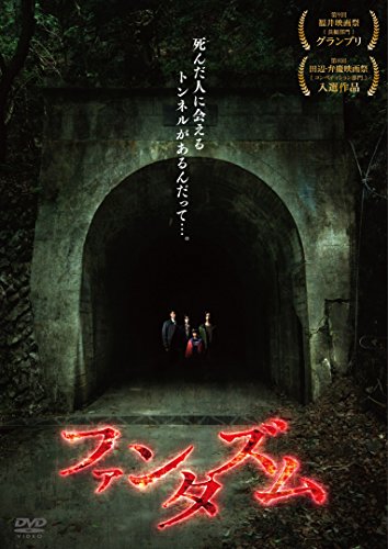 【中古】ファンタズム [DVD]