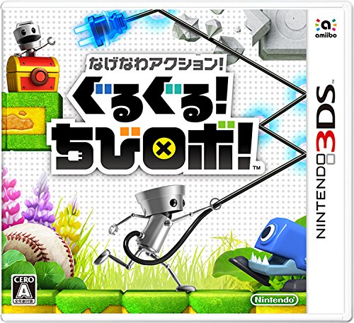 【中古】なげなわアクション!ぐるぐる!ちびロボ!