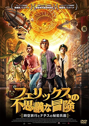 【中古】フェリックスの不思議な冒険　～時空旅行とナチスの秘密兵器～ [DVD]