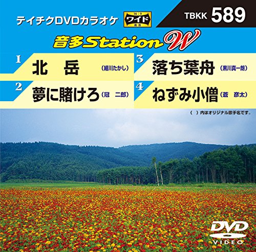 【中古】北岳/夢に賭けろ/落ち葉舟/ねずみ小僧 [DVD]
