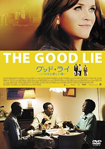 【中古】グッド・ライ~いちばん優しい嘘~ [DVD] 5,746円