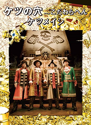 【中古】ケツの穴...こだわらへん(Blu-ray Disc2枚組)