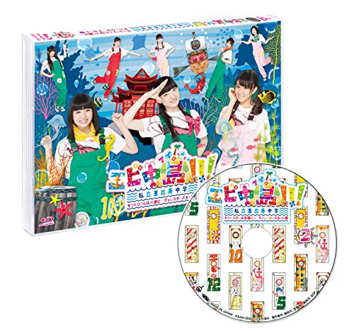 【中古】エビ中島!!!~モラトリアムは永遠に…ディレクターズカット版~【Blu-ray2巻】