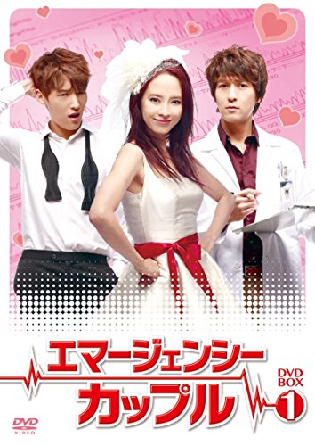 【中古】エマージェンシーカップル DVD-BOX1|ドリエム店