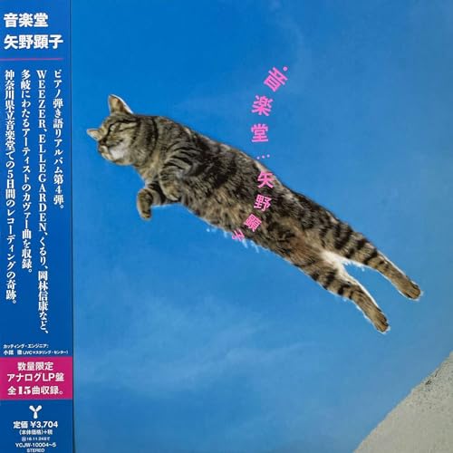 【中古】音楽堂 [Analog]