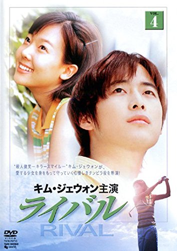 【中古】ライバル Vol.4 [レンタル落ち]｜ドリエム店