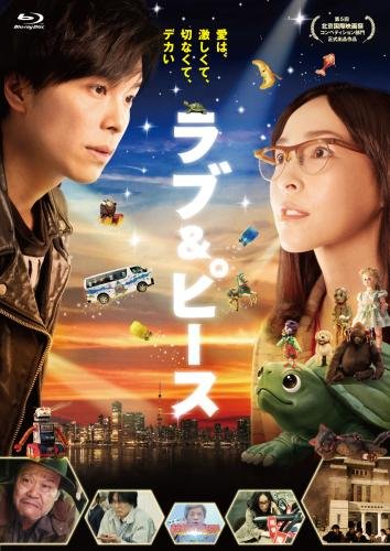 【中古】ラブ&ピース スタンダード・エディション(Blu-ray)｜ドリエム店