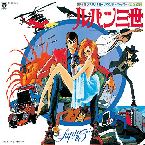 【中古】ルパン三世 ルパンVS複製人間マモー BGM集