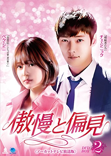 【中古】傲慢と偏見〈ノーカットテレビ放送版〉DVD-BOX2|ドリエム店