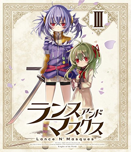 【中古】ランス・アンド・マスクス 3(BD通常版) [Blu-ray]