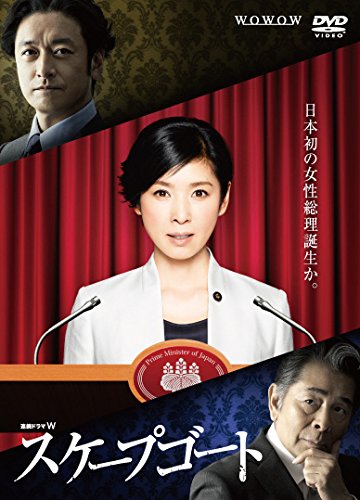 【中古】連続ドラマW スケープゴート [DVD]