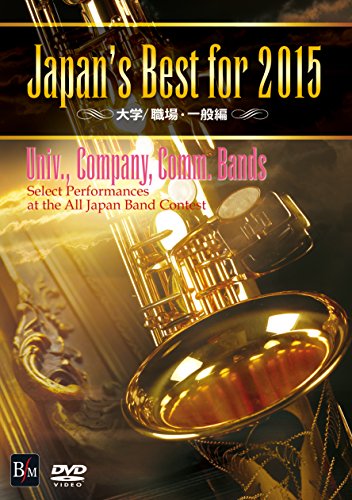 【中古】Japan&rsquo;s Best for 2015 大学/職場・一般編 [DVD]｜ドリエム店