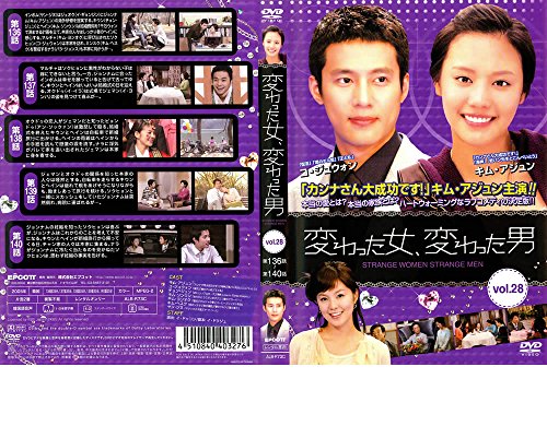 【中古】変わった女、変わった男 Vol.28【字幕版】 [レンタル落ち]｜ドリエム店 7,879円