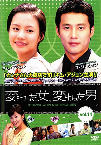 【中古】変わった女、変わった男 Vol.14【字幕版】 [レンタル落ち]