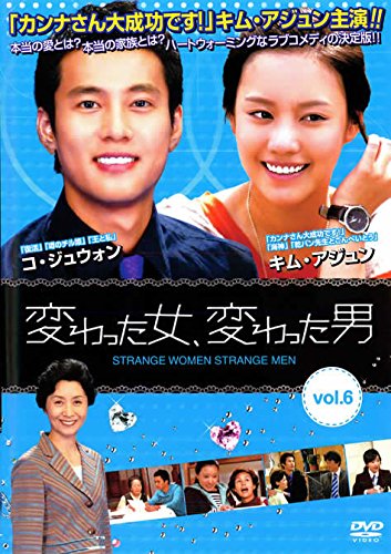【中古】変わった女、変わった男 Vol.6【字幕版】 [レンタル落ち]｜ドリエム店 8,305円