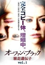 【中古】オーファン・ブラック 暴走遺伝子 [レンタル落ち] (全5巻) [マーケットプレイス DVDセット商品]