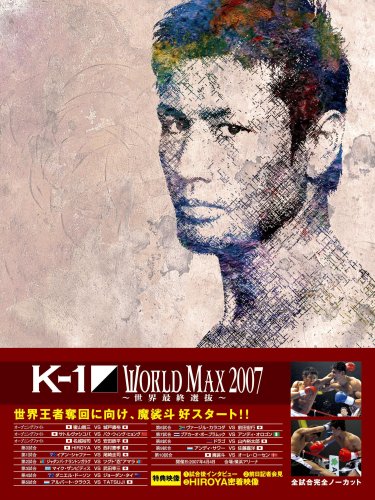 【中古】K-1 WORLD MAX 2007 ~日本代表決定トーナメント&世界最終選抜~ [DVD]｜ドリエム店
