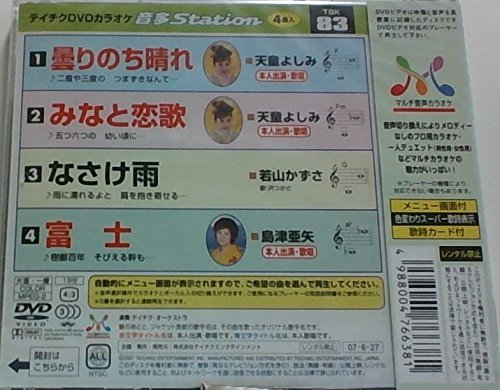 【中古】テイチクDVDカラオケ 音多Station