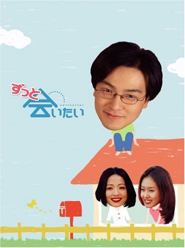 【中古】ずっと会いたい DVD-BOX