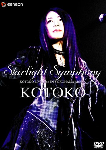 【中古】Starlight Symphony-KOTOKO LIVE 2006-IN YOKOHAMA ARENA〈通常版〉 [DVD]｜ドリエム店 9,096円