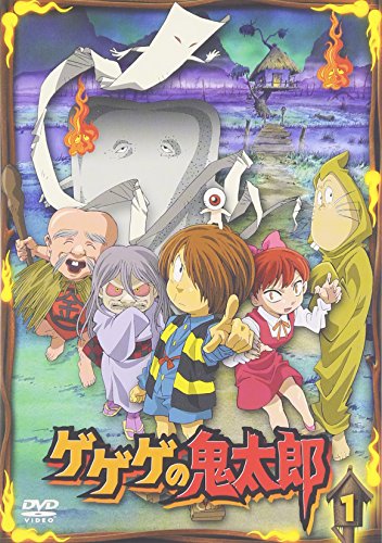 【中古】ゲゲゲの鬼太郎 1 [DVD]｜ドリエム店