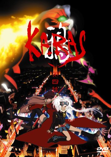 【中古】鴉-KARAS-第四話 [DVD]