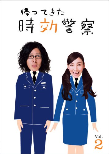 【中古】帰ってきた時効警察 (2) [DVD]