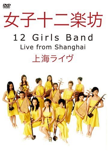 【中古】上海ライヴ [DVD]