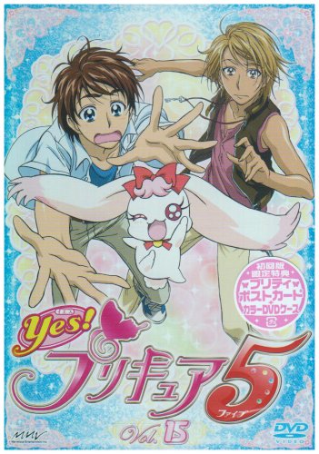 【中古】Yes!プリキュア5 Vol.15 [DVD]