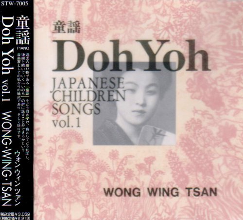 【中古】童謡 Doh Yoh vol.1