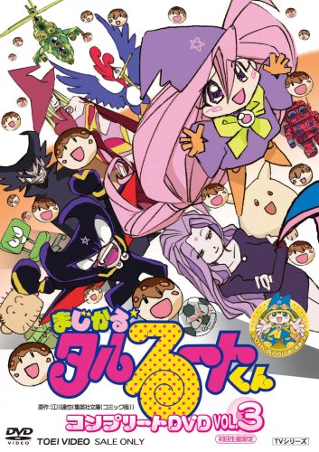 【中古】まじかる☆タルるートくん コンプリートDVD VOL.3【初回生産限定】|ドリエム店