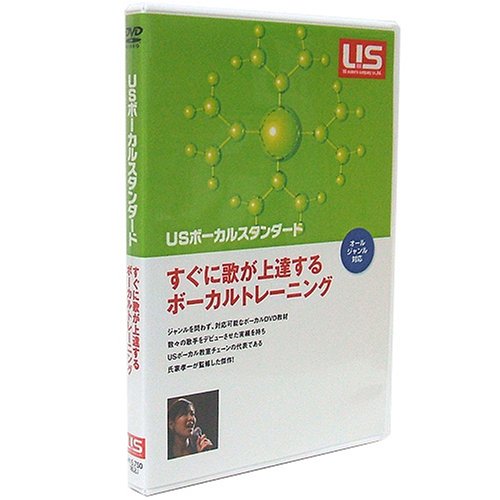 【中古】USボーカルスタンダード すぐに歌が上達するボイストレーニング [DVD]