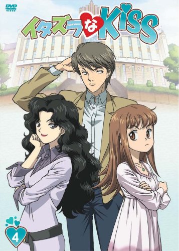 【中古】イタズラなKiss 第4巻 [DVD]｜ドリエム店