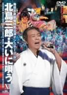【中古】梅田芸術劇場特別公演オンステージ(VOL.13) 北島三郎・大いに唄う XIII [DVD]