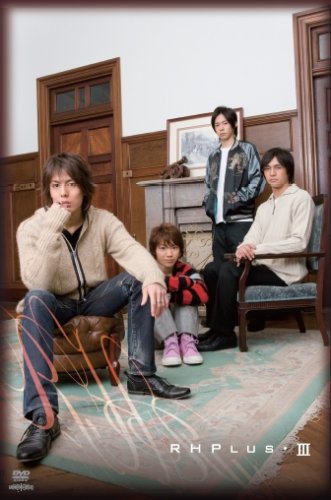 【中古】RHプラス III [DVD]