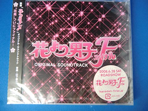 【中古】花より男子ファイナル オリジナル・サウンドトラック｜ドリエム店