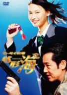 【中古】ケータイ刑事 銭形海 DVD-BOX 2|ドリエム店