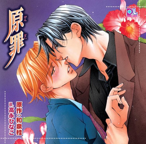 【中古】ドラマCD 原罪|ドリエム店
