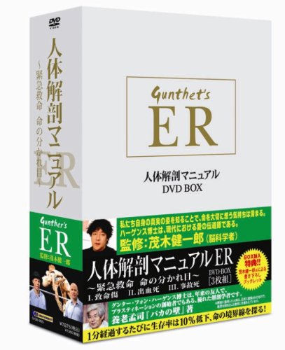 【中古】人体解剖マニュアルER DVD-BOX ~緊急救命 命の分かれ目~｜ドリエム店 9,337円