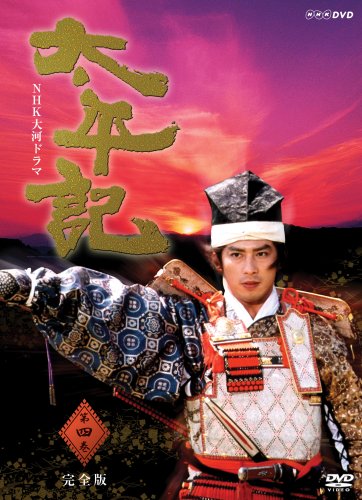 【中古】NHK大河ドラマ 太平記 完全版 第四巻 [DVD]