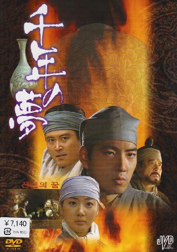 【中古】「千年の夢」 [DVD]｜ドリエム店