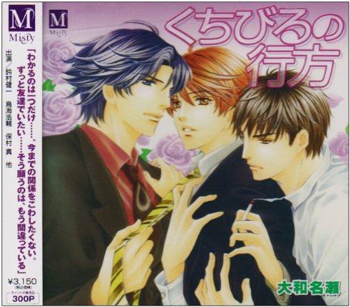 【中古】くちびるの行方