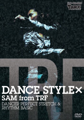 【中古】DANCE STYLE × SAM from TRF　DANCER PERFECT STRETCH & RHYTHM BASIC [DVD]