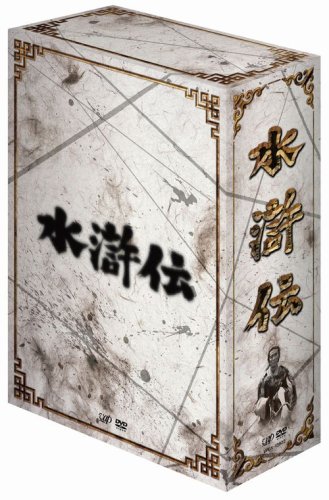 【中古】水滸伝 DVD-BOX|ドリエム店