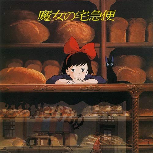 【中古】魔女の宅急便