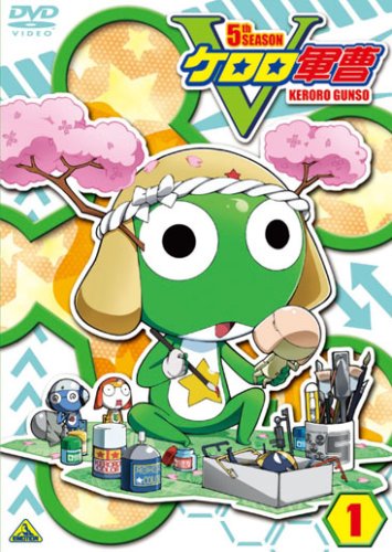 【中古】ケロロ軍曹5thシーズン 1 [DVD]